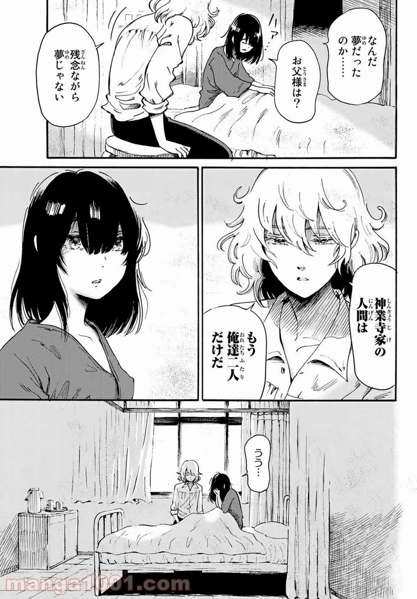 ときめきのいけにえ 第18.2話 - Trang 13