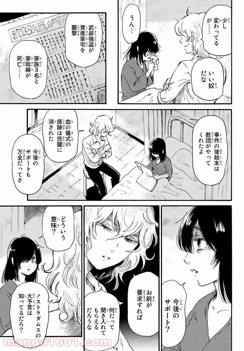 ときめきのいけにえ 第18.2話 - Trang 15