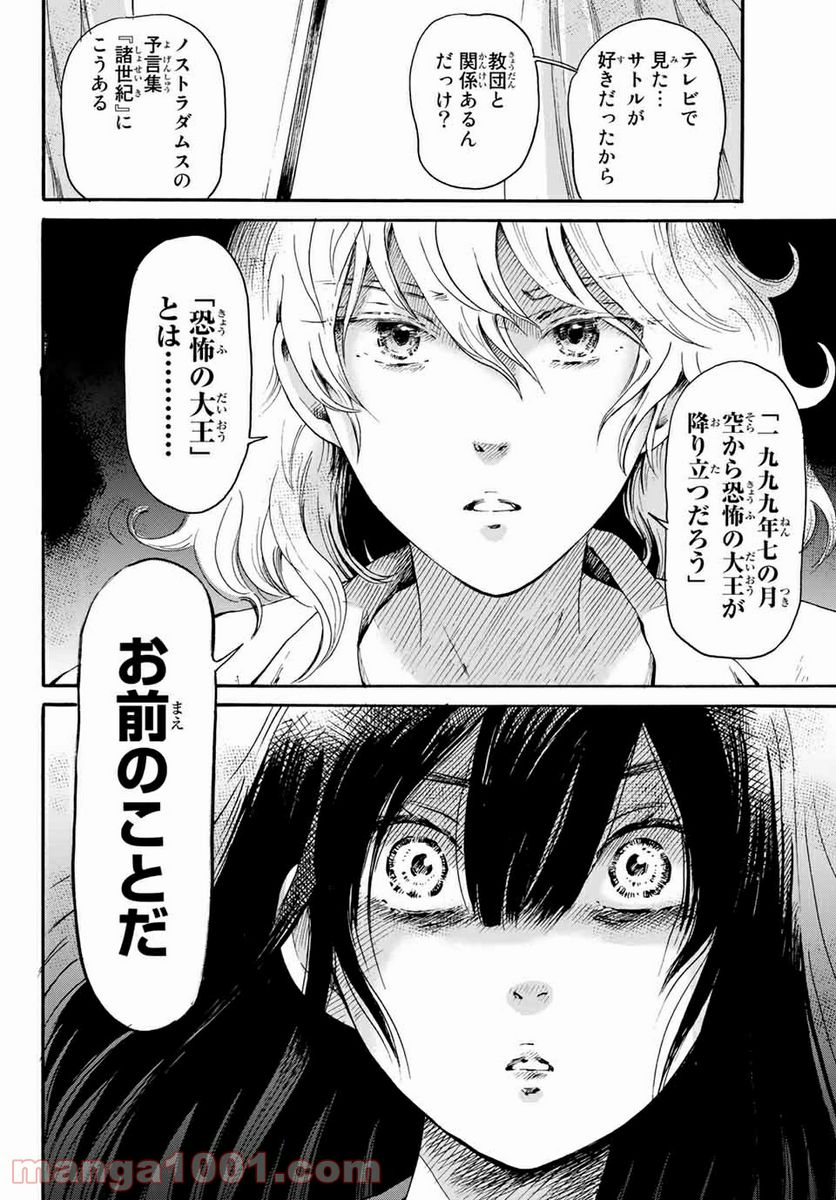 ときめきのいけにえ 第18.2話 - Trang 16