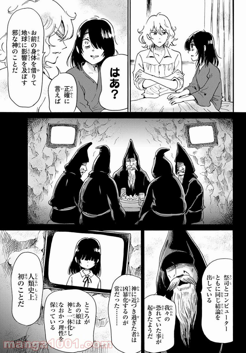 ときめきのいけにえ 第18.2話 - Trang 17