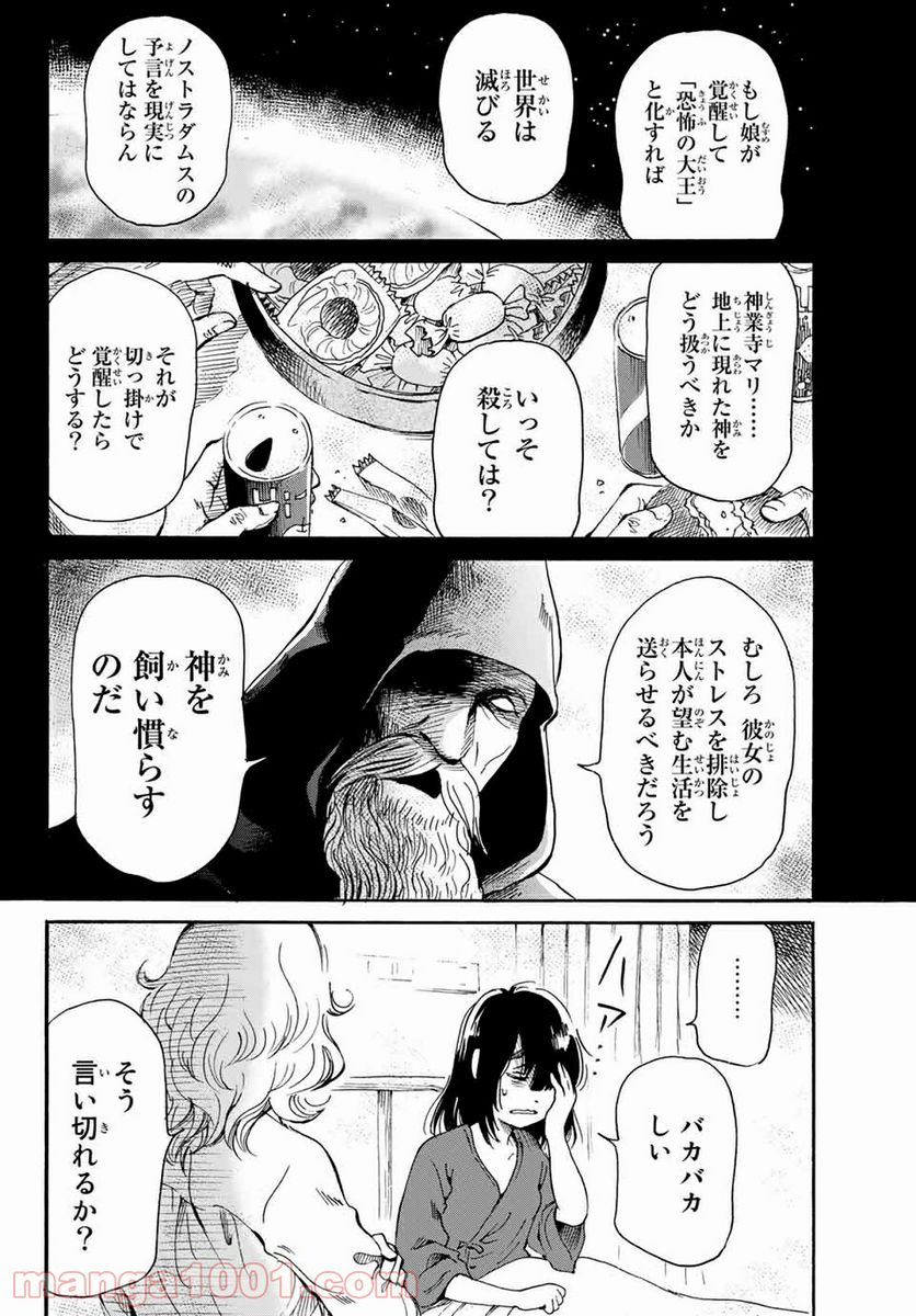 ときめきのいけにえ 第18.2話 - Trang 18