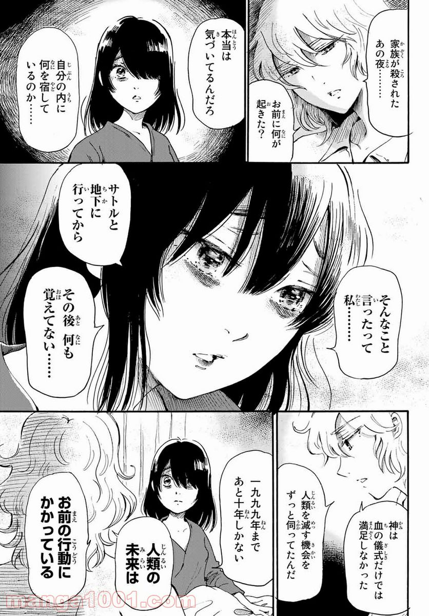 ときめきのいけにえ 第18.2話 - Trang 19