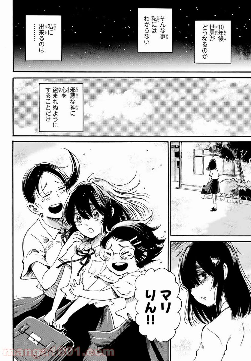 ときめきのいけにえ 第18.2話 - Trang 20