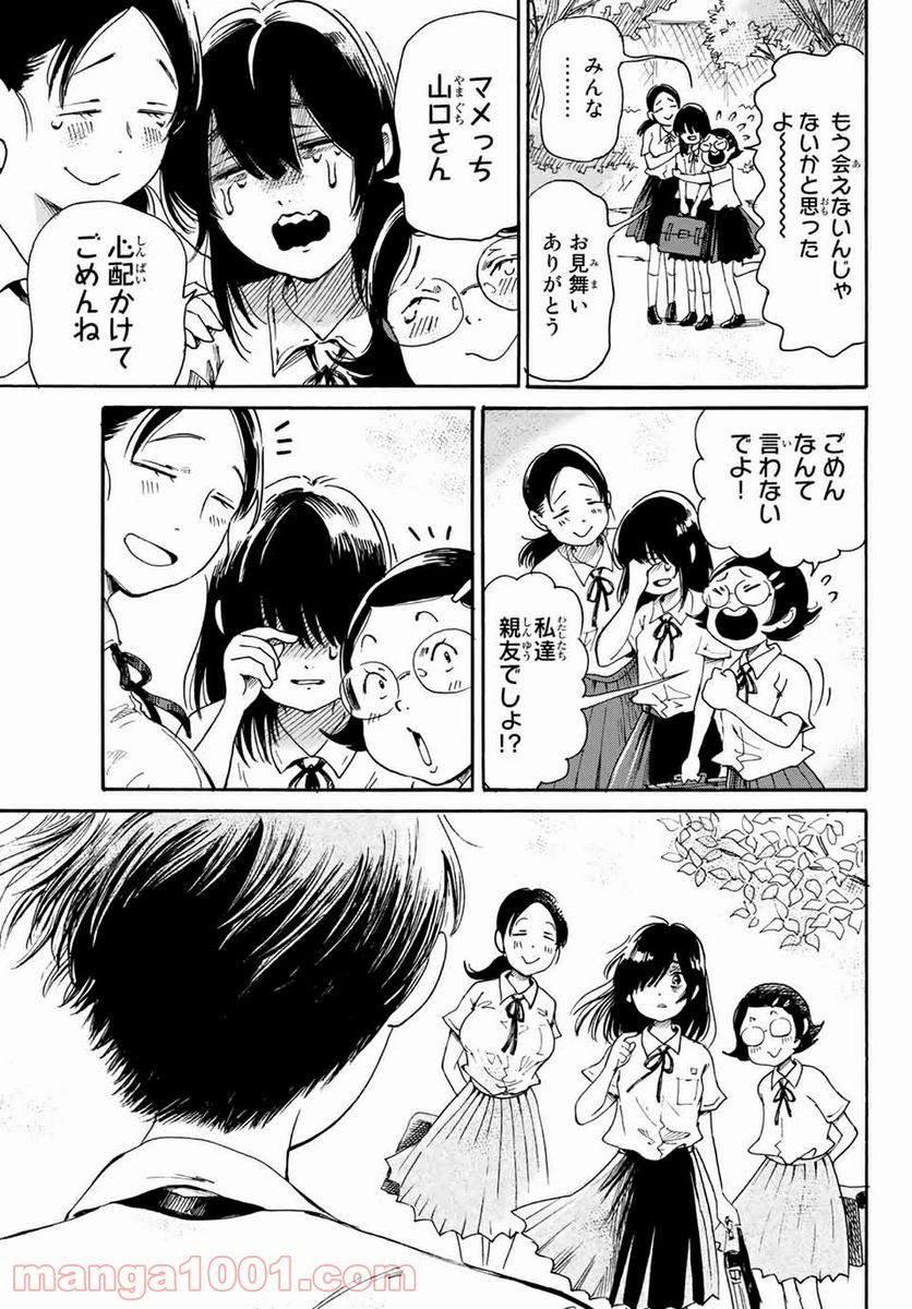 ときめきのいけにえ 第18.2話 - Trang 21