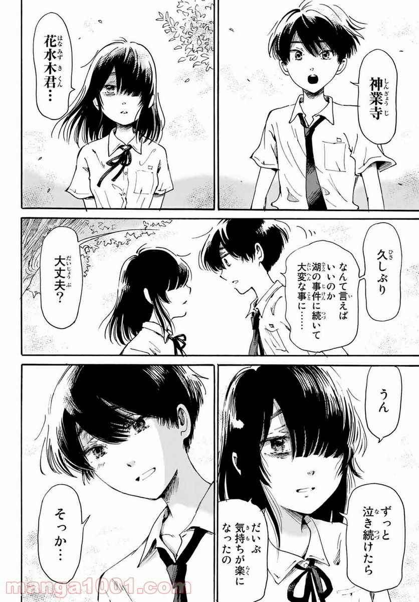 ときめきのいけにえ 第18.2話 - Trang 22