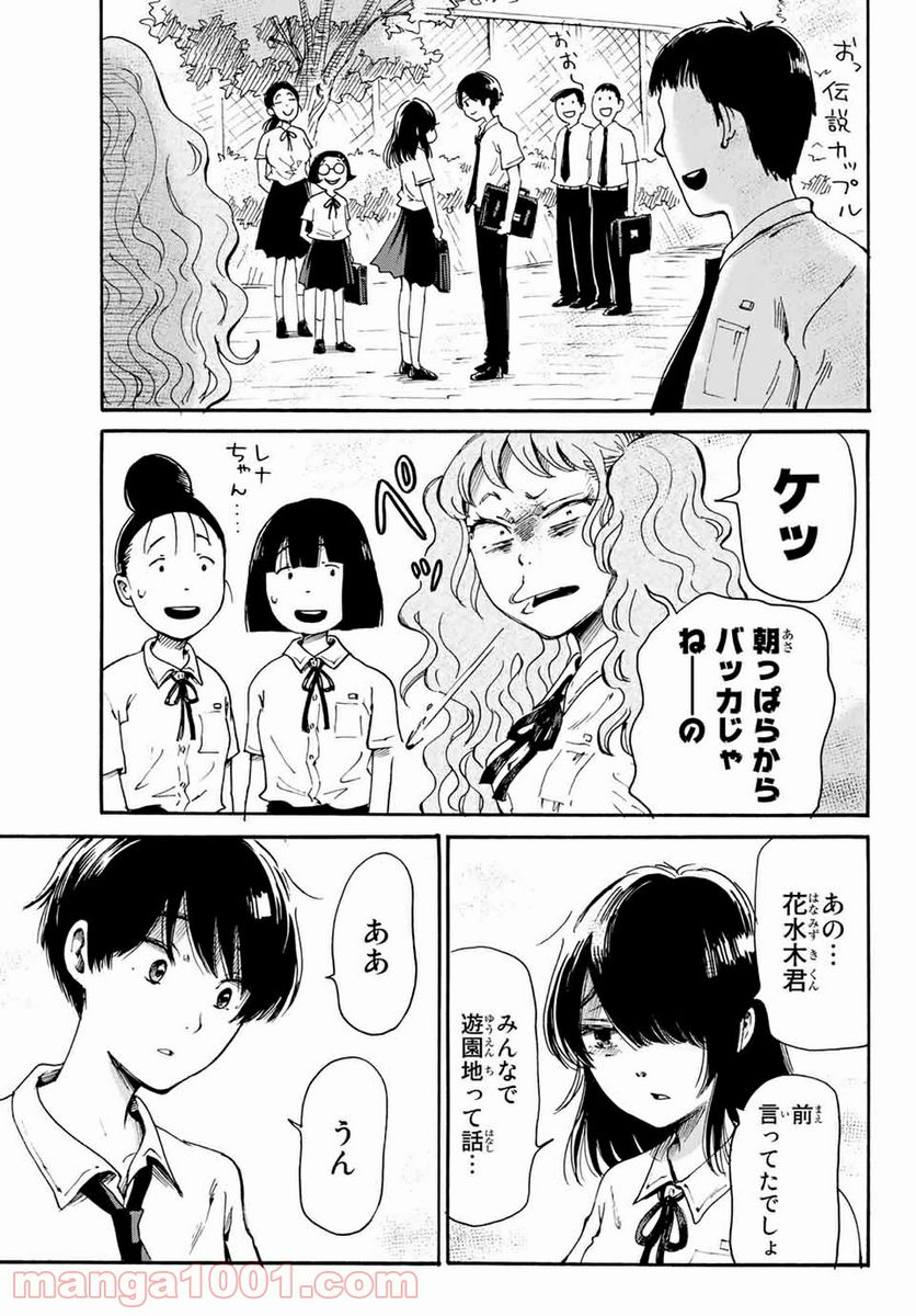 ときめきのいけにえ 第18.2話 - Trang 23