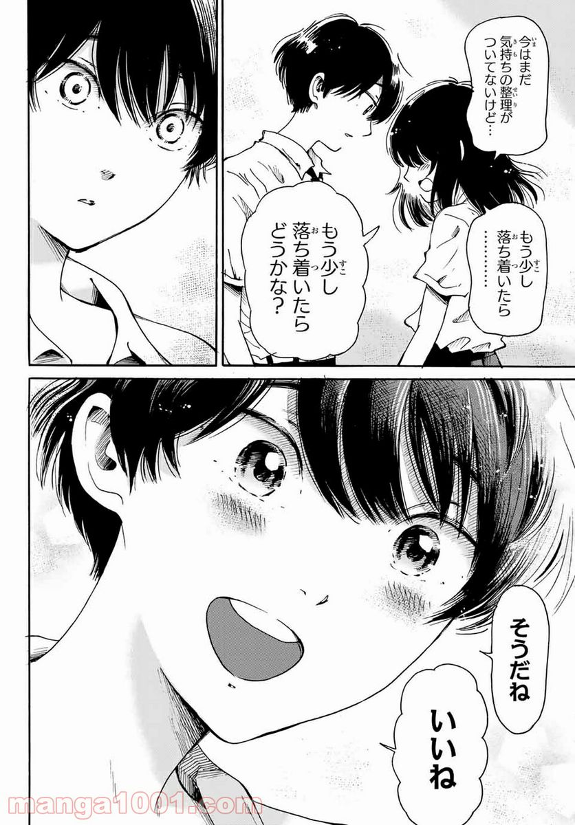 ときめきのいけにえ 第18.2話 - Trang 24