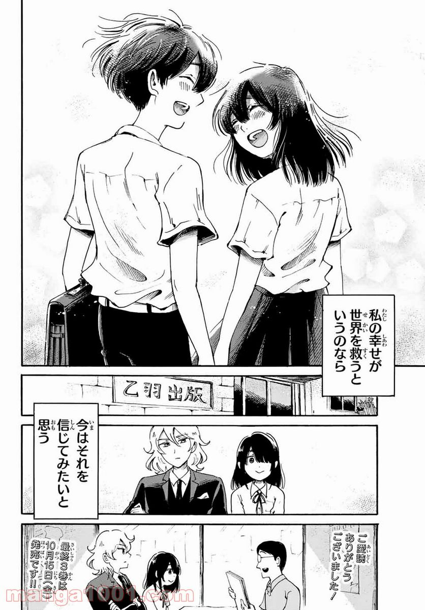 ときめきのいけにえ 第18.2話 - Trang 26