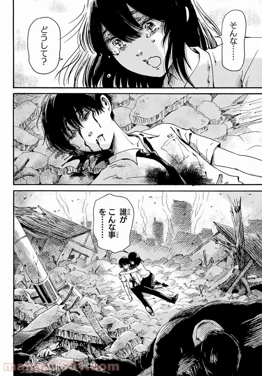 ときめきのいけにえ 第18.2話 - Trang 10