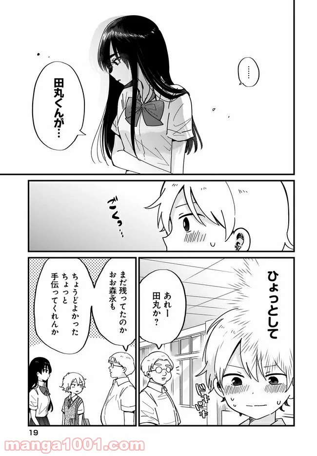 “かわいい”はキミのもの - 第10話 - Page 15