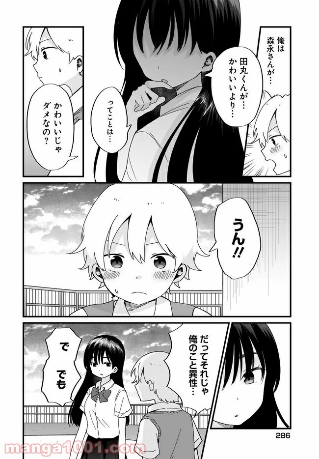 “かわいい”はキミのもの - 第15話 - Page 12