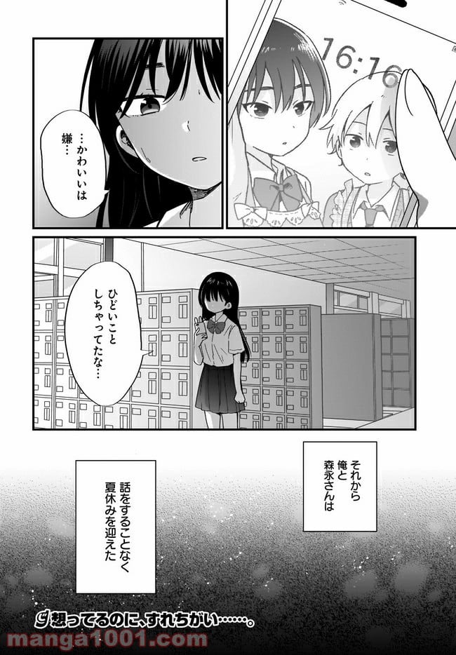 “かわいい”はキミのもの - 第15話 - Page 16