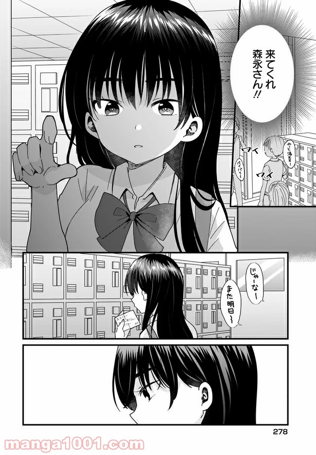 “かわいい”はキミのもの - 第15話 - Page 4