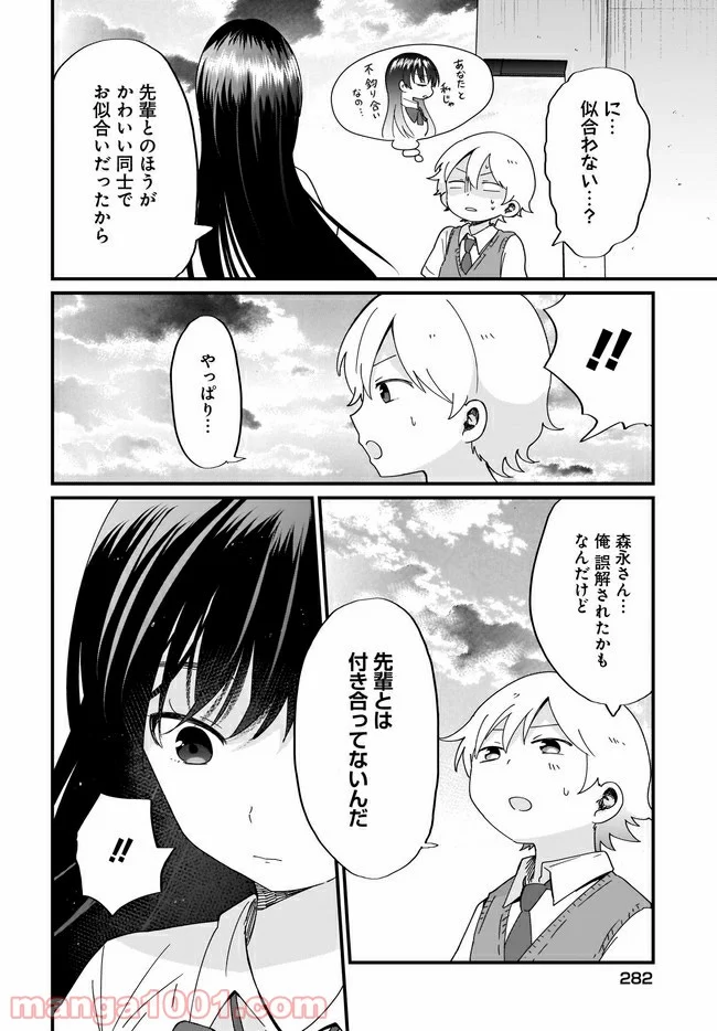 “かわいい”はキミのもの - 第15話 - Page 8