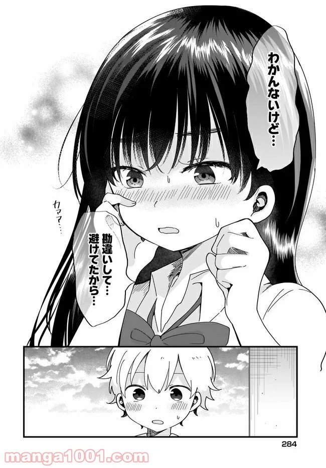 “かわいい”はキミのもの - 第15話 - Page 10