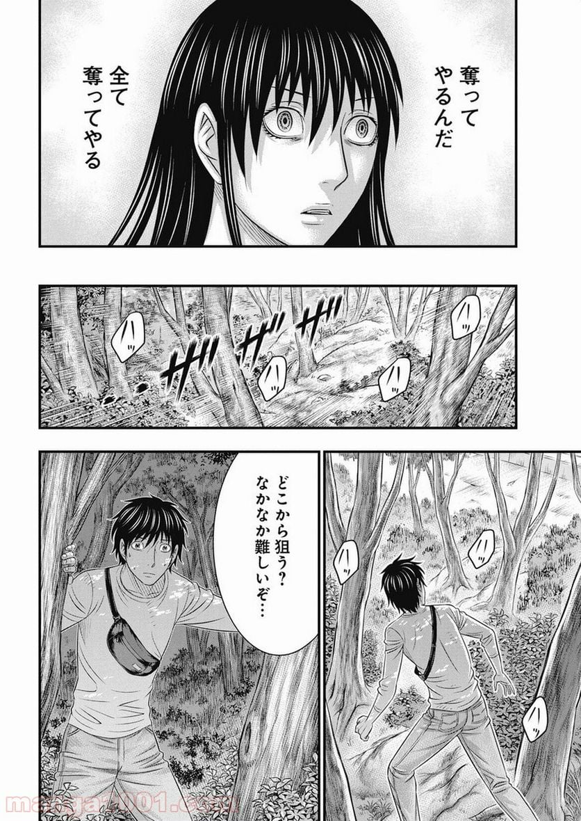 無法島 - 第11話 - Page 14