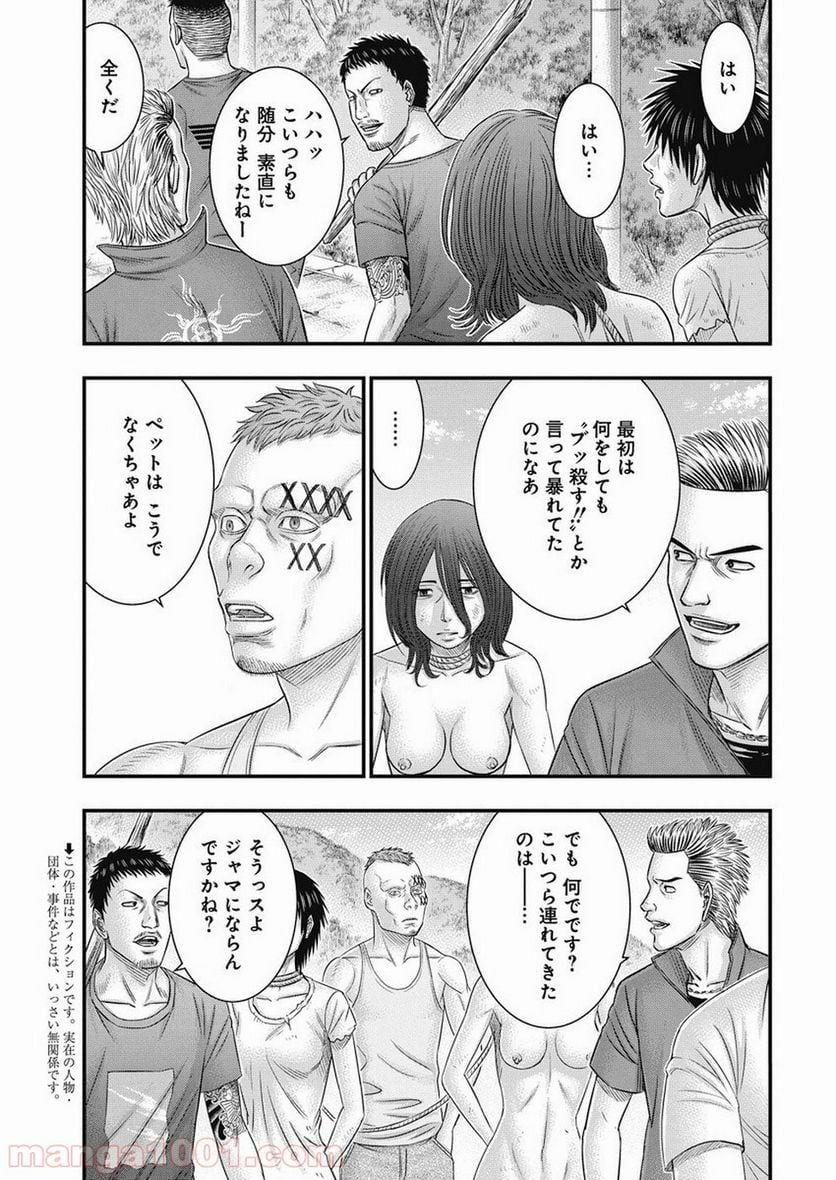 無法島 - 第11話 - Page 3