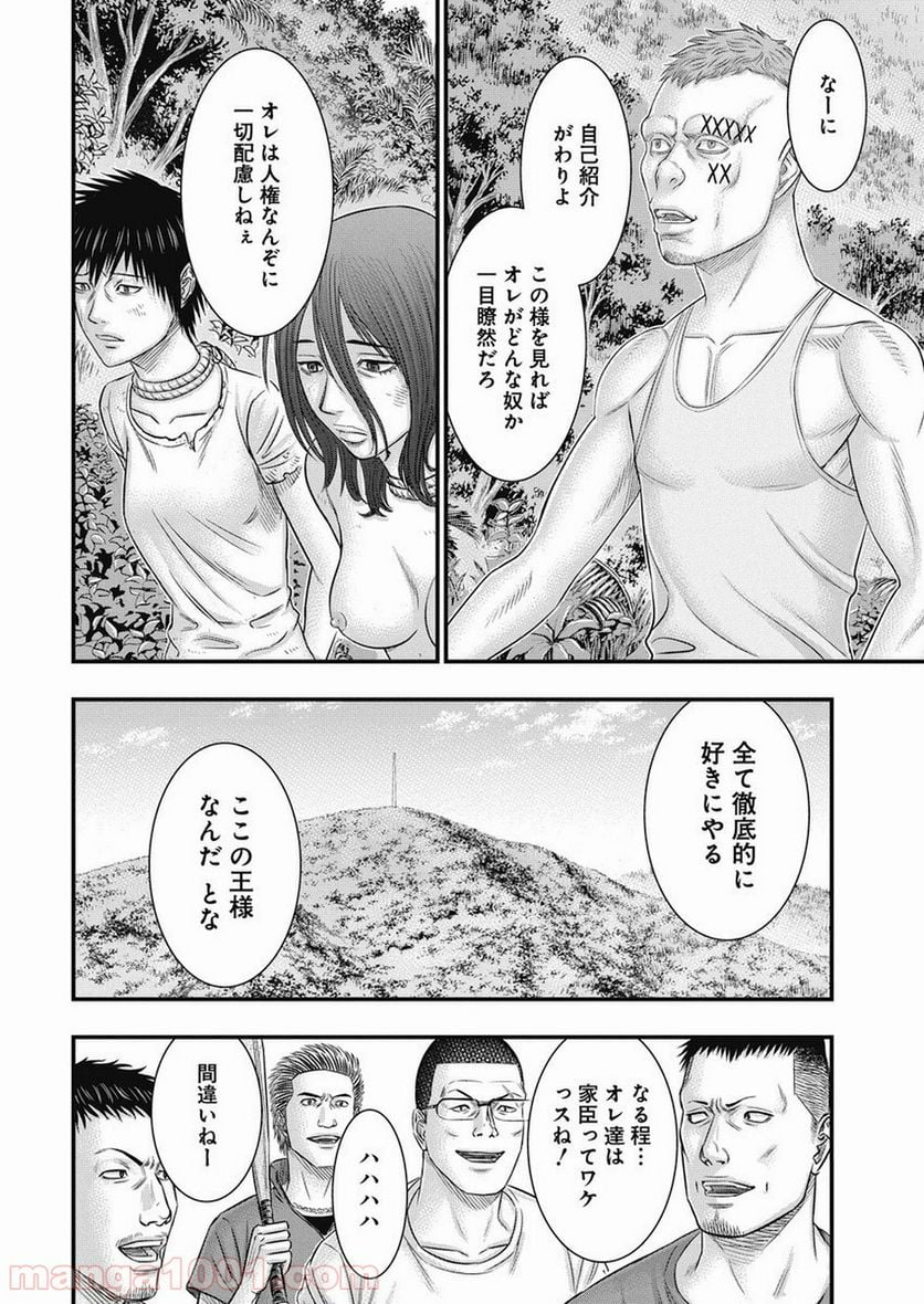 無法島 - 第11話 - Page 4