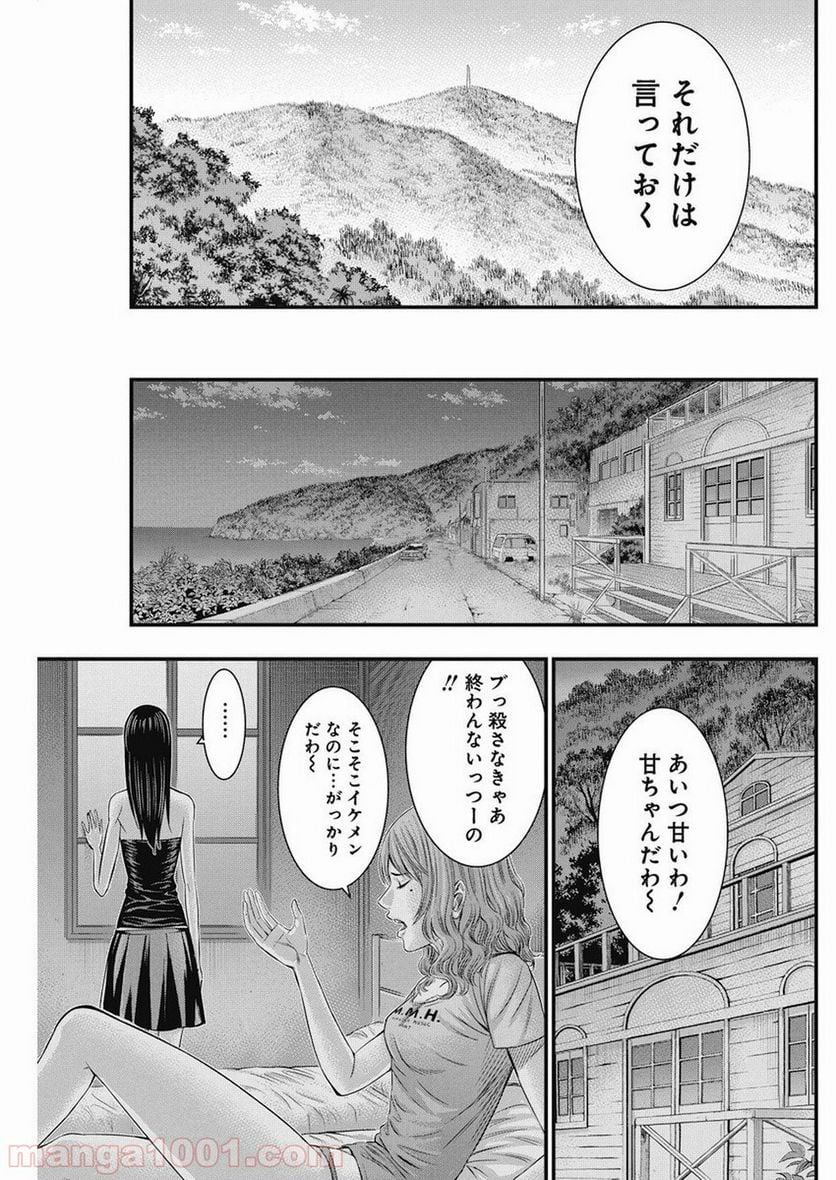 無法島 - 第12話 - Page 19