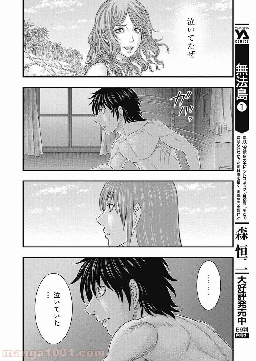 無法島 - 第14話 - Page 3