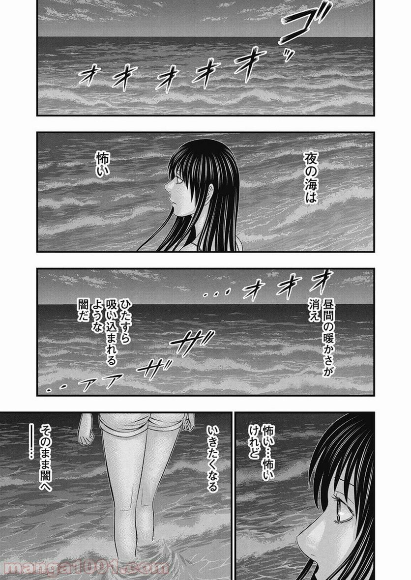 無法島 - 第14話 - Page 6