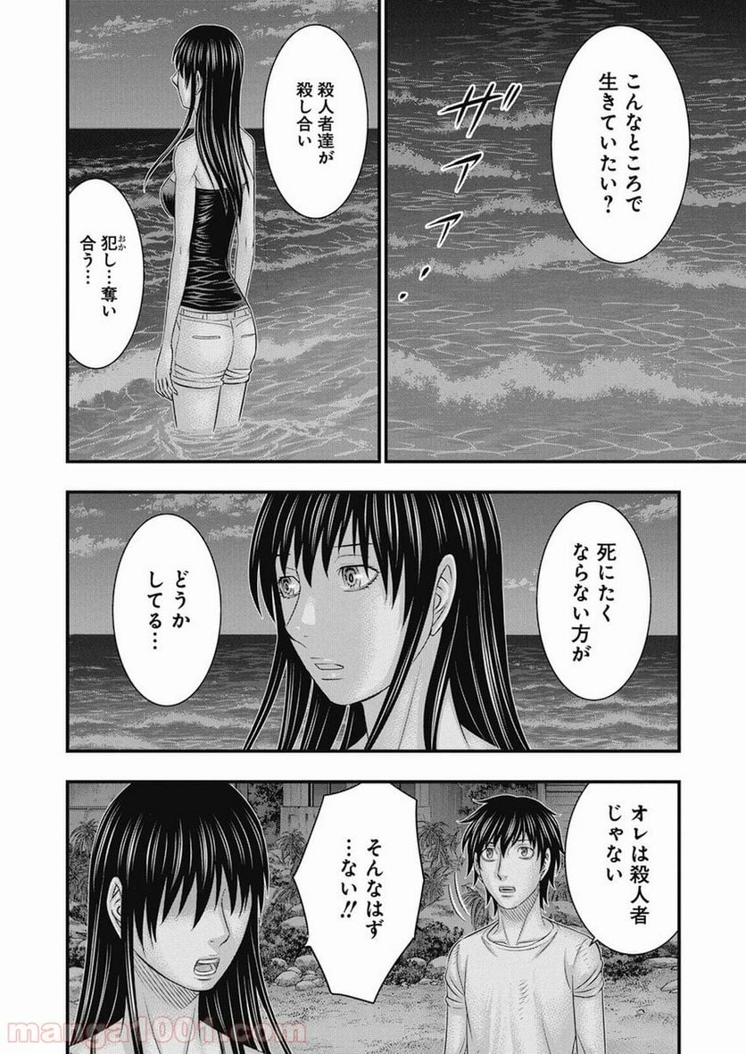 無法島 - 第14話 - Page 9