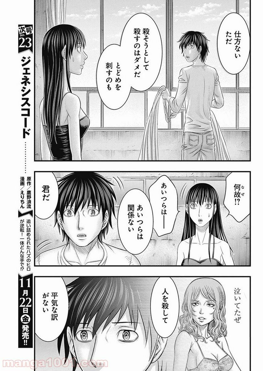 無法島 - 第17話 - Page 11