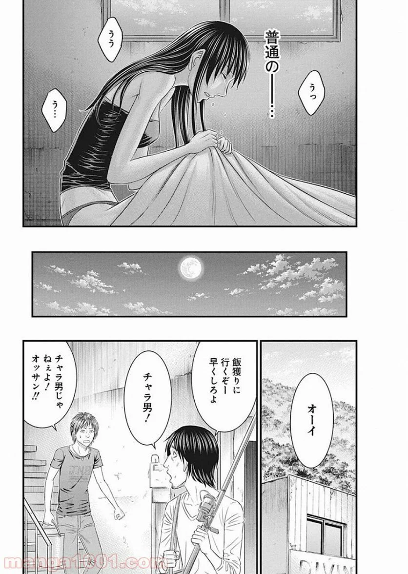 無法島 - 第20話 - Page 8