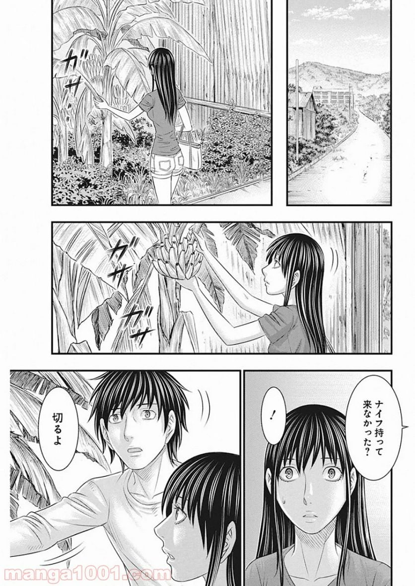 無法島 - 第21話 - Page 11