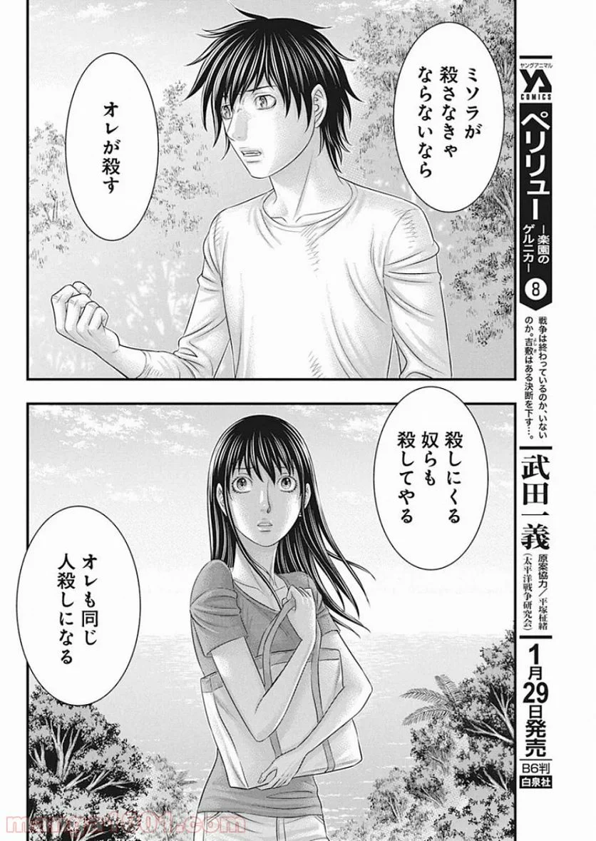 無法島 - 第21話 - Page 18