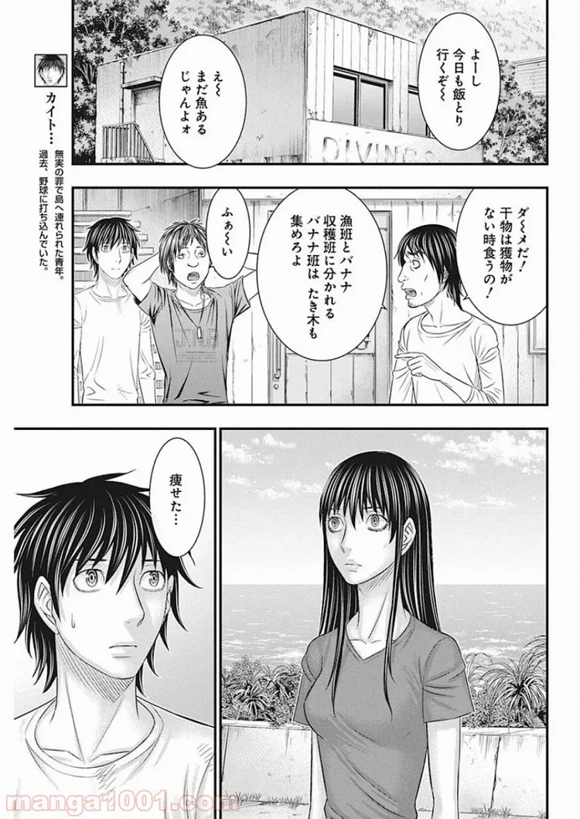 無法島 - 第21話 - Page 5