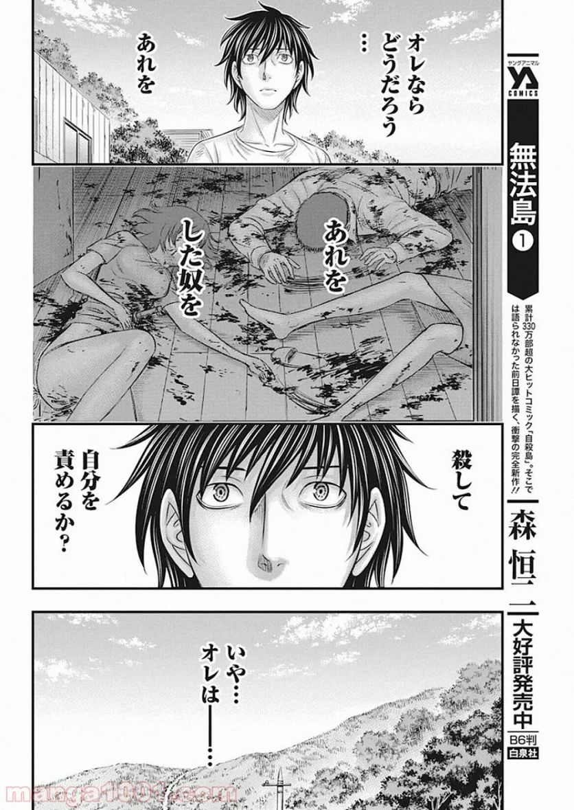 無法島 - 第21話 - Page 10