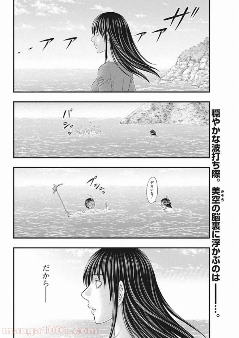 無法島 - 第22話 - Page 2