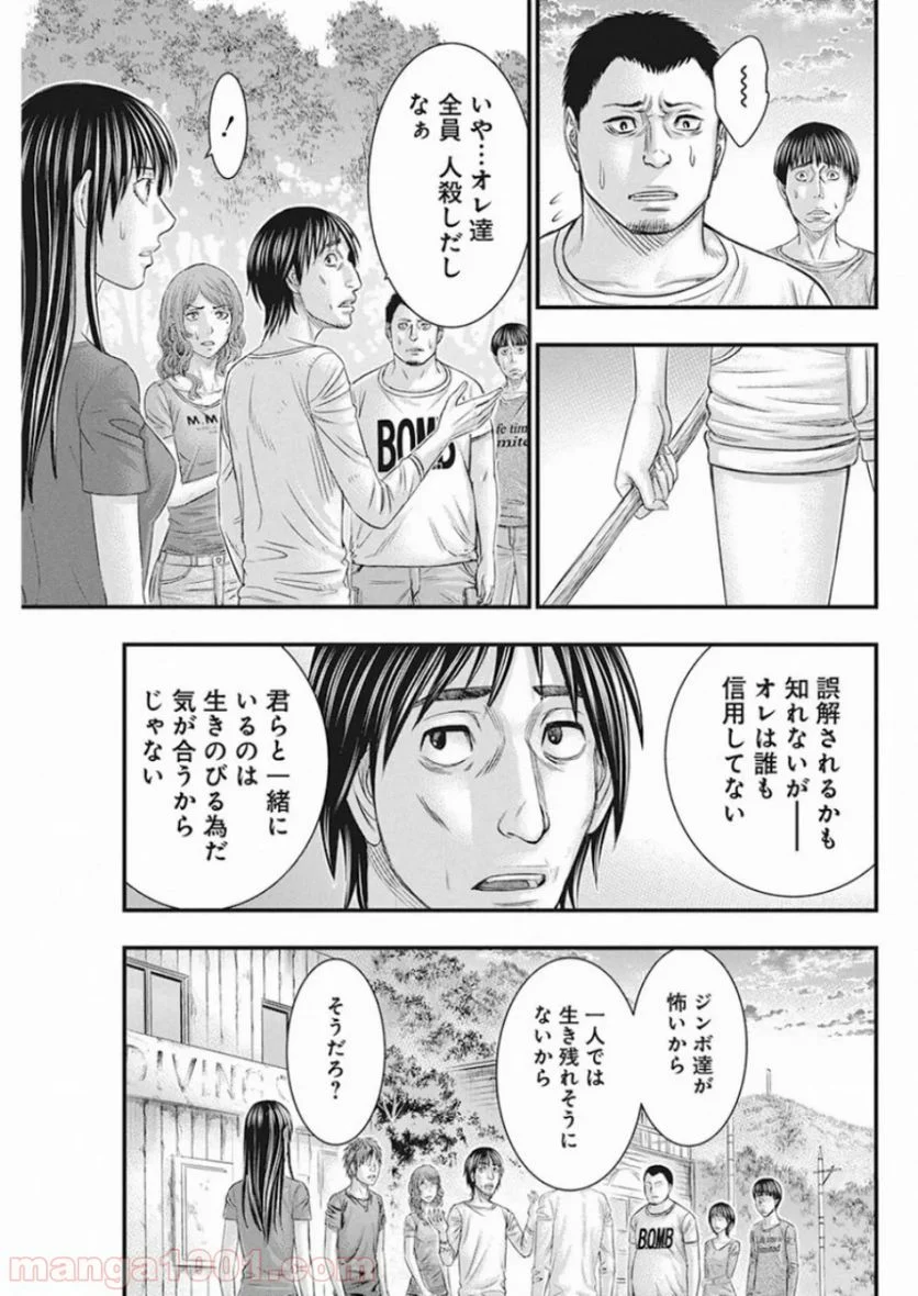 無法島 - 第22話 - Page 17