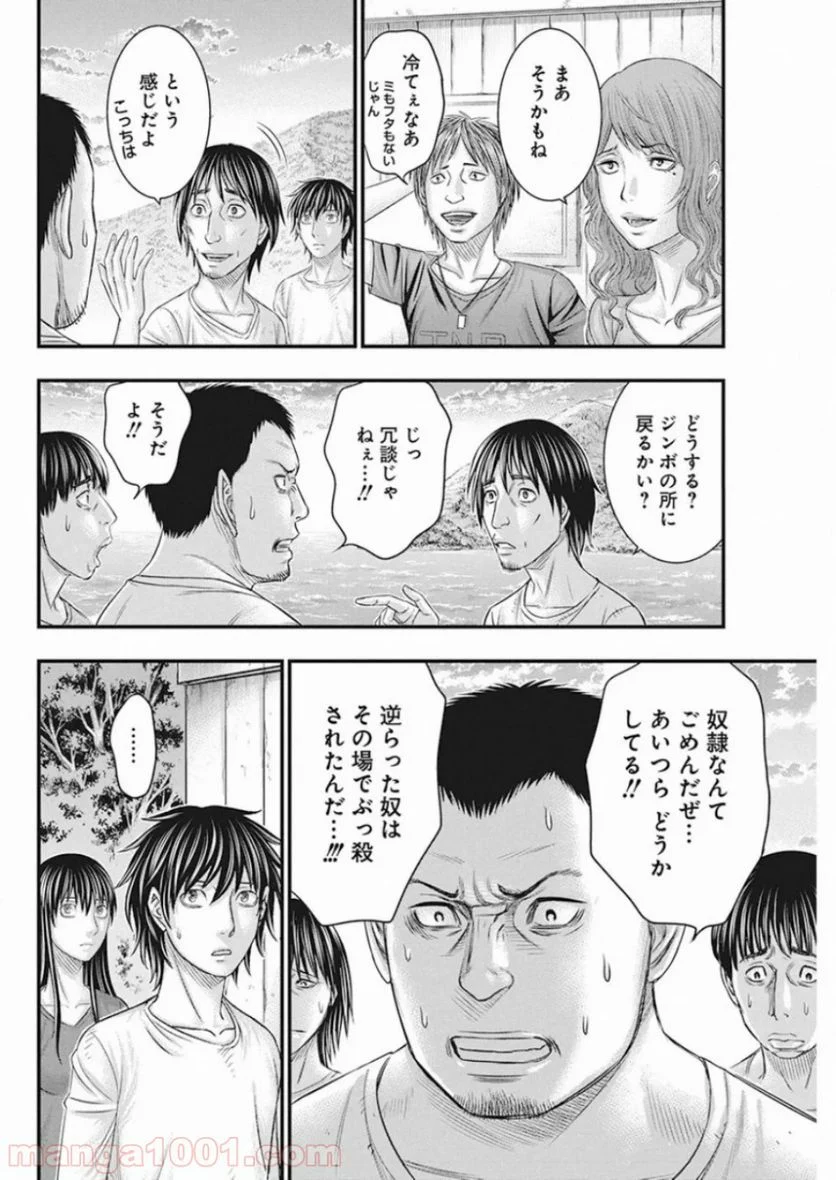 無法島 - 第22話 - Page 18