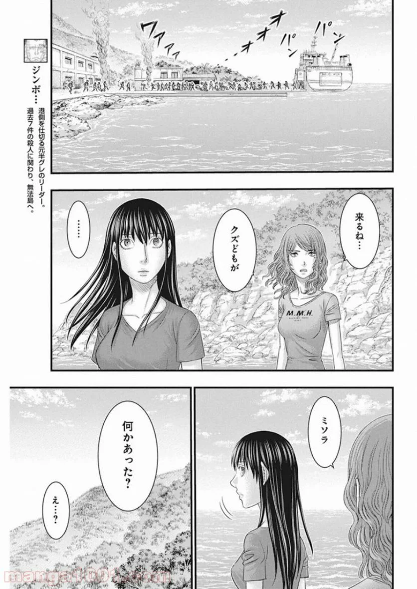 無法島 - 第22話 - Page 5