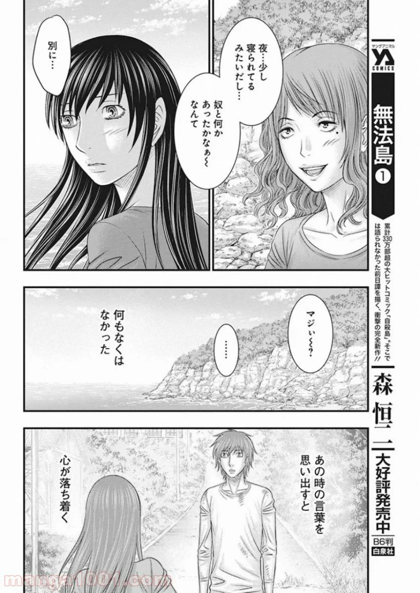 無法島 - 第22話 - Page 6