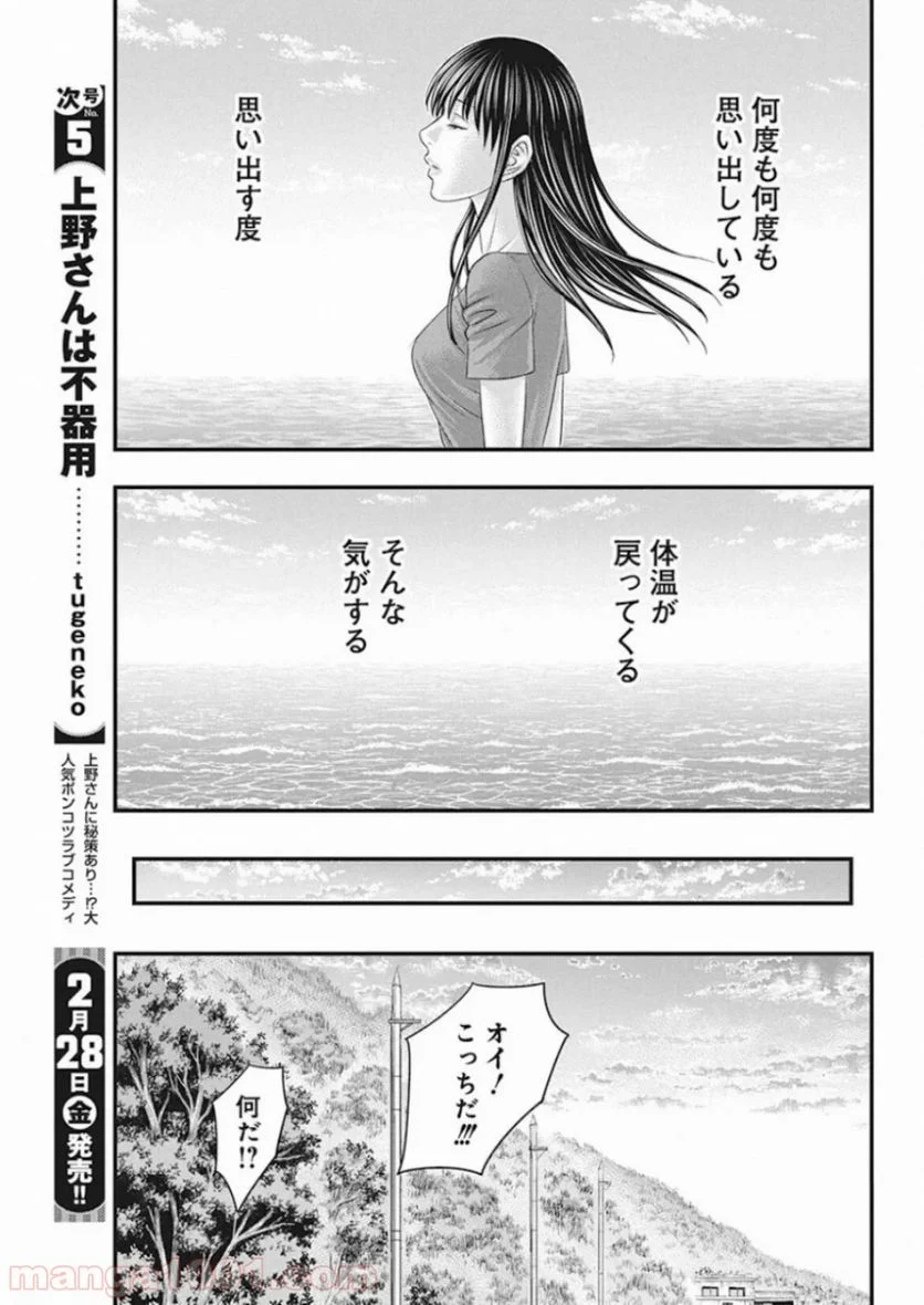 無法島 - 第22話 - Page 7