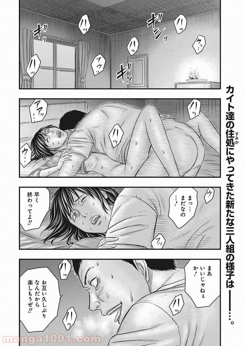 無法島 - 第23話 - Page 2