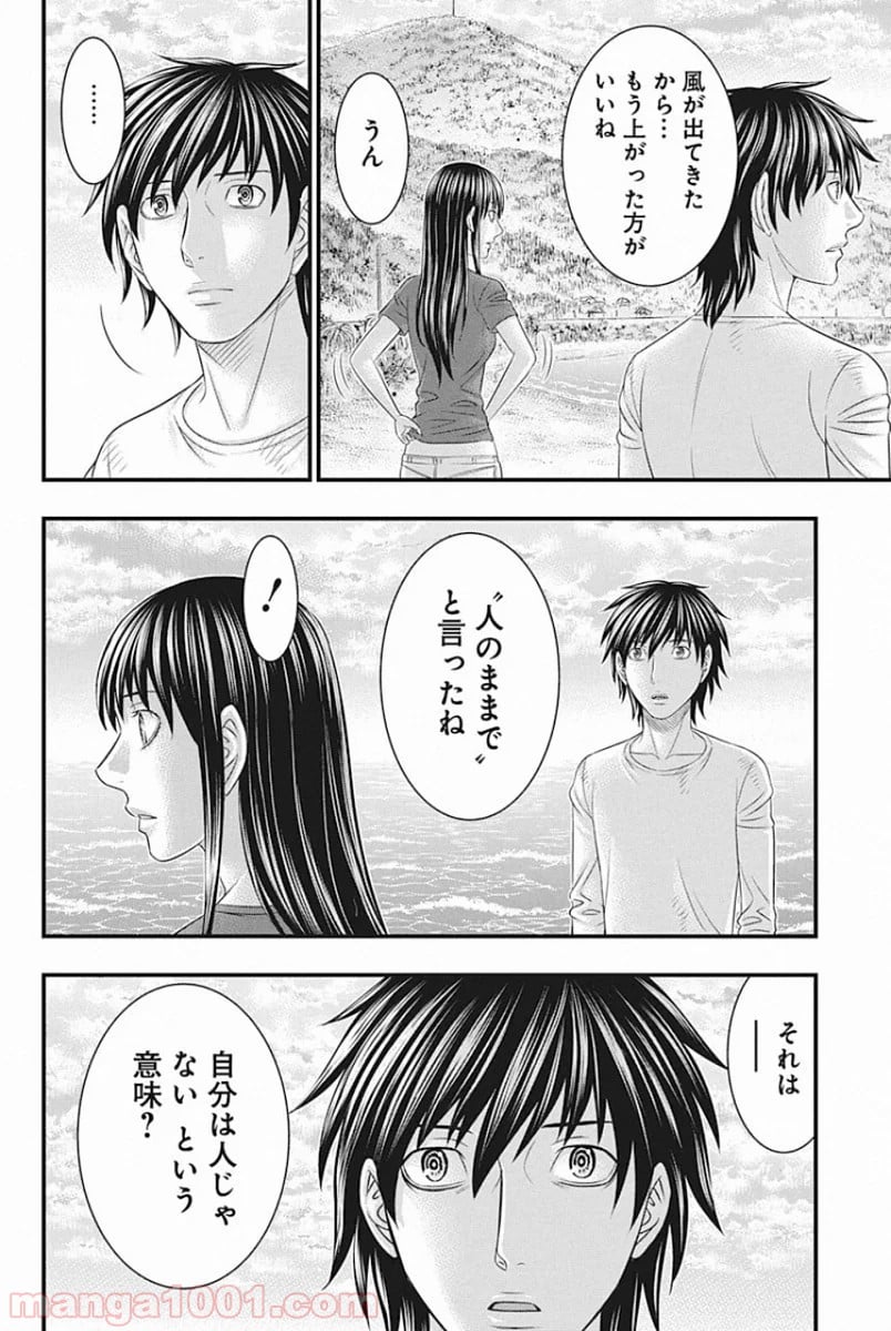 無法島 - 第26話 - Page 16