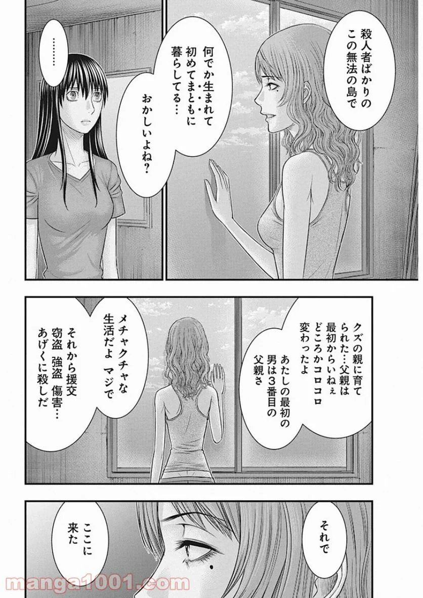 無法島 - 第27話 - Page 10