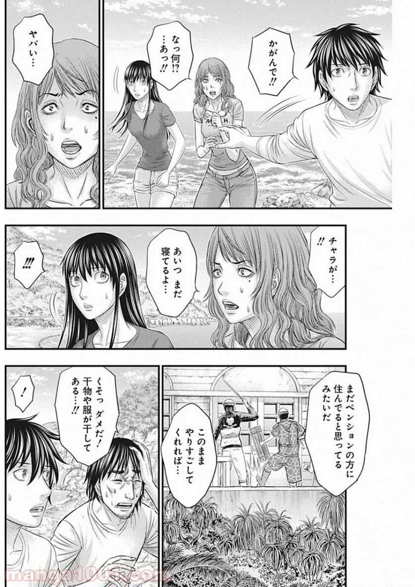 無法島 - 第28話 - Page 10