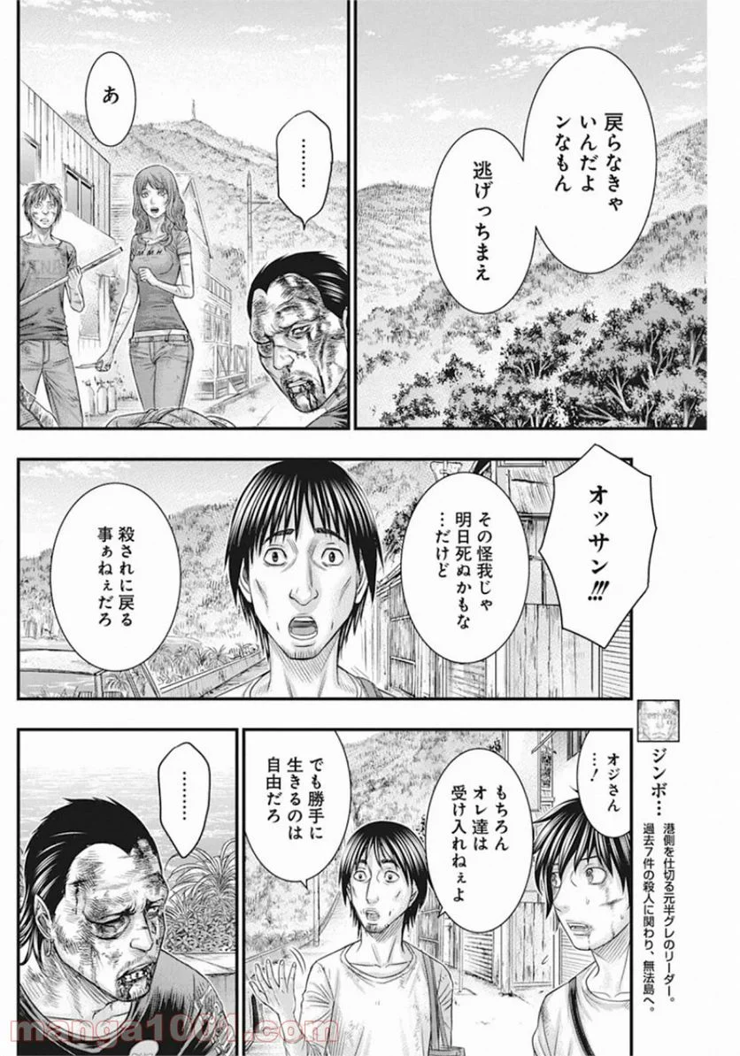 無法島 - 第30話 - Page 6