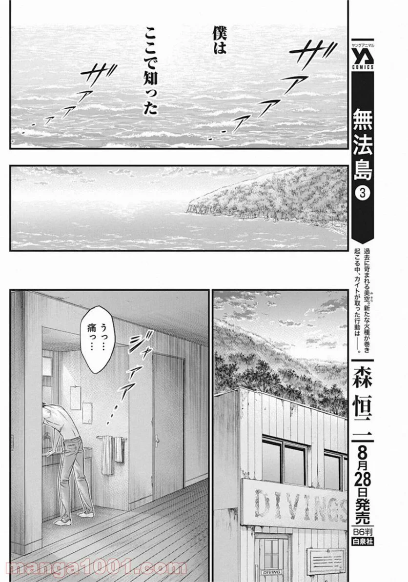 無法島 - 第30話 - Page 10