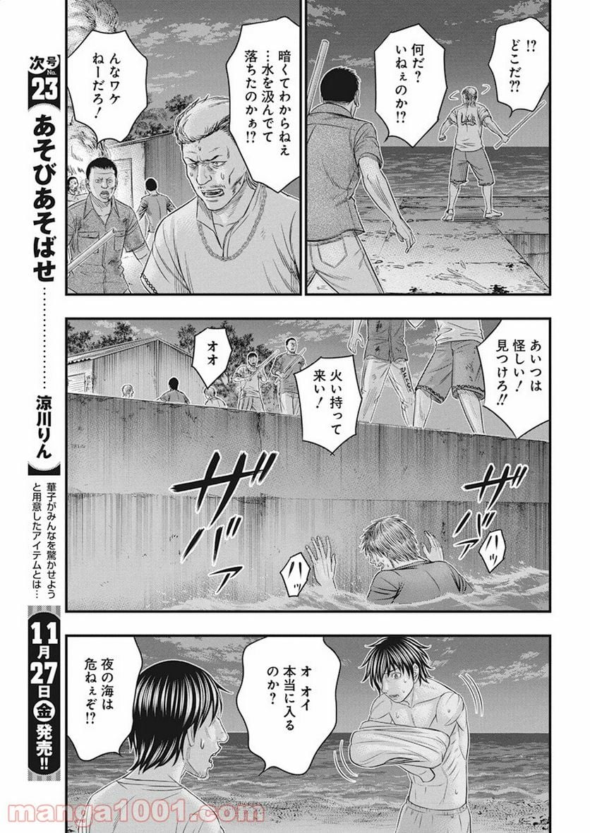 無法島 - 第33話 - Page 11