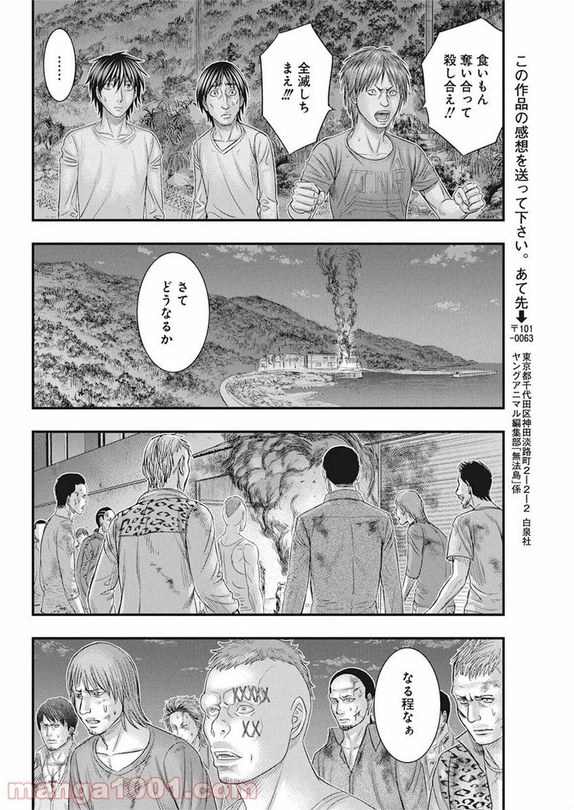 無法島 - 第33話 - Page 18