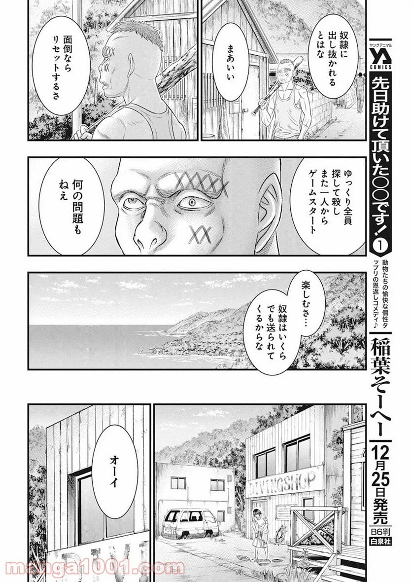 無法島 - 第34話 - Page 12