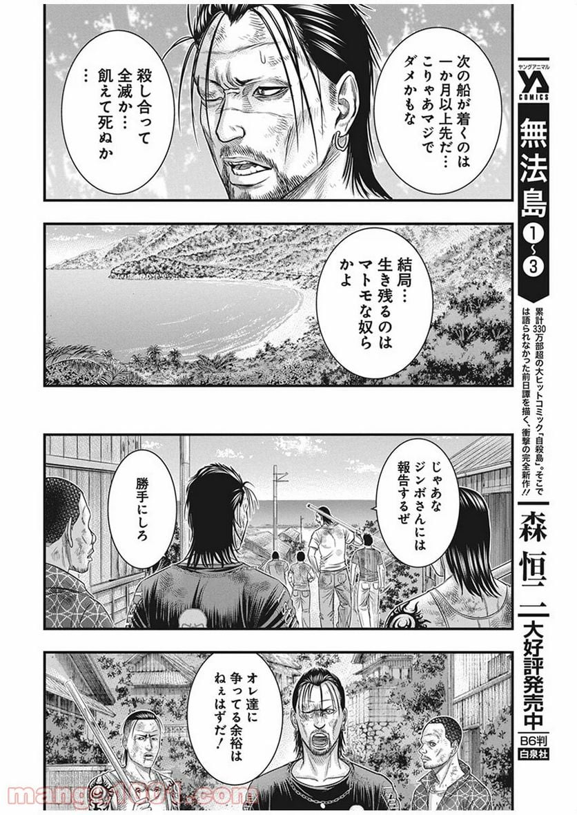 無法島 - 第35話 - Page 8