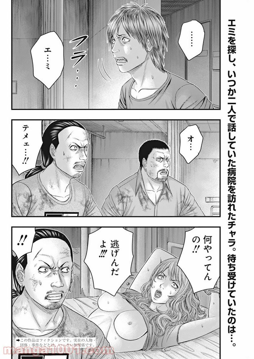 無法島 - 第38話 - Page 2