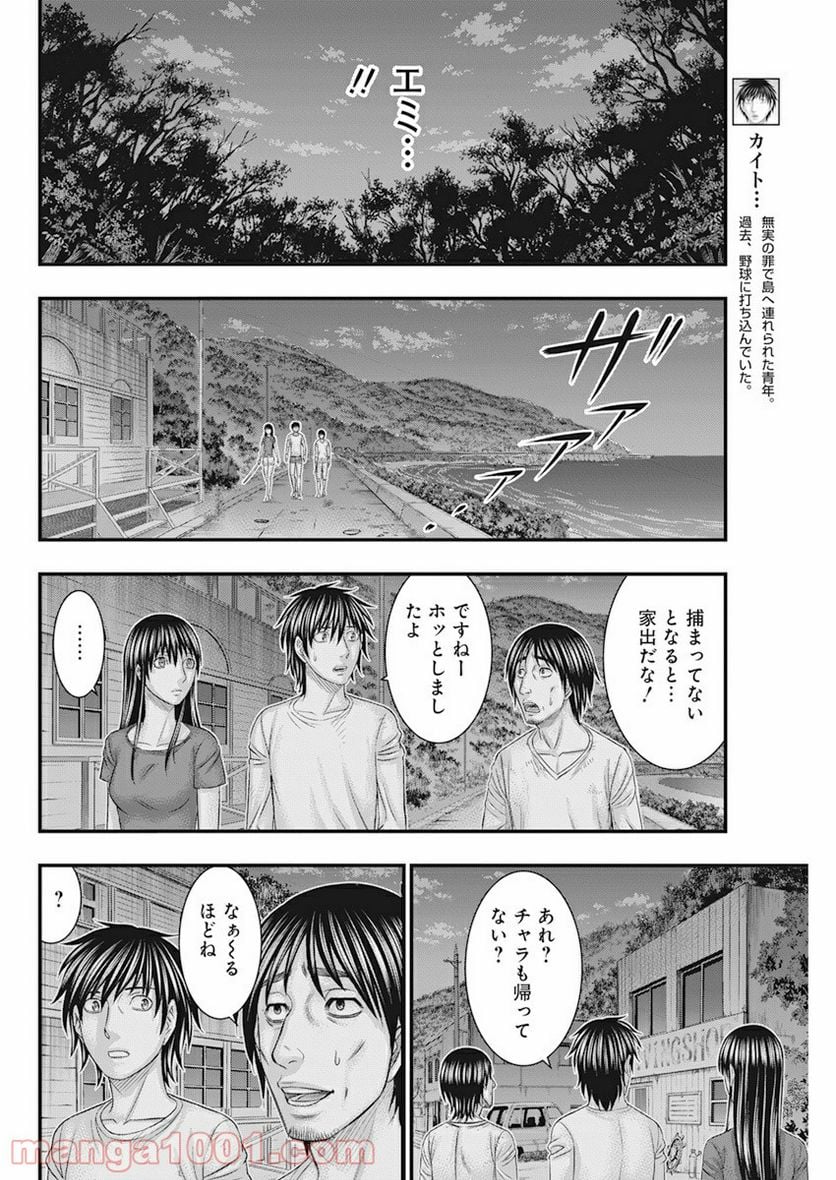 無法島 - 第38話 - Page 8